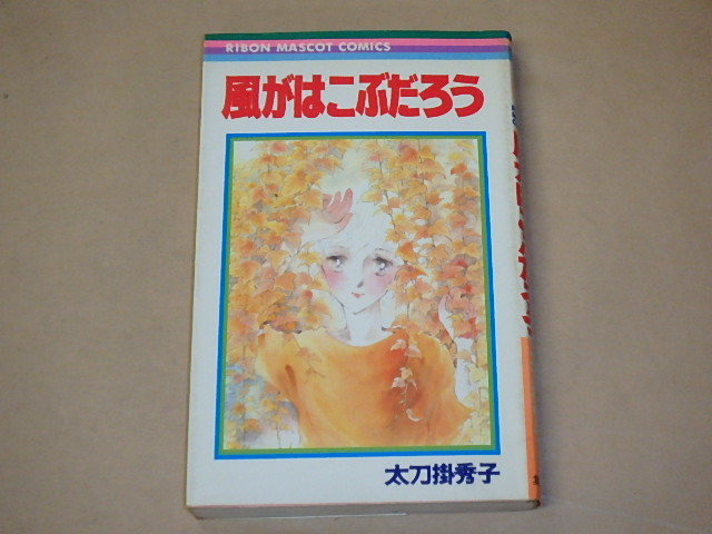 2025年最新】Yahoo!オークション -りぼん 1983の中古品・新品