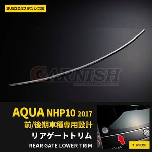 トヨタ アクア NHP10 前/後期 リアウィンドウトリム ウェザーストリップカバー ステンレス製 鏡面 メッキ カスタム パーツ 外装 EX231