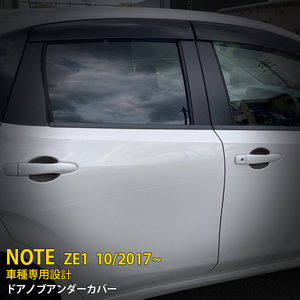 日産 ノート NOTE E13 2021年 ドアノブアンダーカバー ラバー製 カーボン調 プロテクター 傷防止 カスタムパーツ 外装 4P kj5209