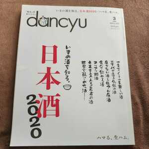 ｄａｎｃｙｕ（ダンチュウ） ２０２０年３月号 （プレジデント社）