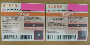 【1円スタート】JAL 日本航空 株主優待券 株主割引券 2023/11/30まで 2枚組