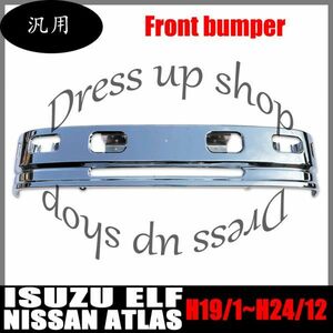 いすゞ エルフ 日産 アトラス H19.1-H24.12 ２トン 標準 ハイキャブ車 メッキ バンパー エアダム 一体 スポイラー 新品 H325mm W1665mm