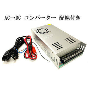 AC DC converter 12V 30A direct current stabilizing supply wiring attaching 