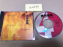 TS0099/中古品/Moonpockct素材辞典　SOZAIJITEN【炎火花水】 Flames,Sparks &Waters Vol.4 For Macintosh&Windows_画像1