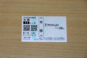  mountain msme Sapporo 11R key n Land cup (2022 year 8/28) actual place single . horse ticket ( Sapporo horse racing place )