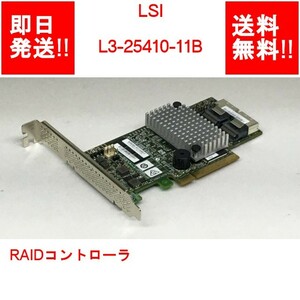 [ immediate payment / free shipping ] LSI L3-25410-11B RAID controller [ used parts / present condition goods ] (SV-L-221)