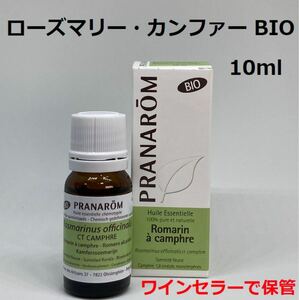 プラナロム ローズマリーカンファー BIO 10ml 精油 PRANAROM