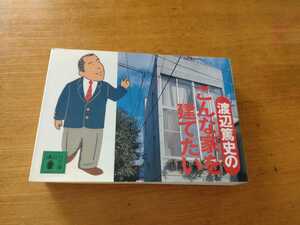 「渡辺篤史の　こんな家を建てたい」渡辺篤史　講談社文庫　titi