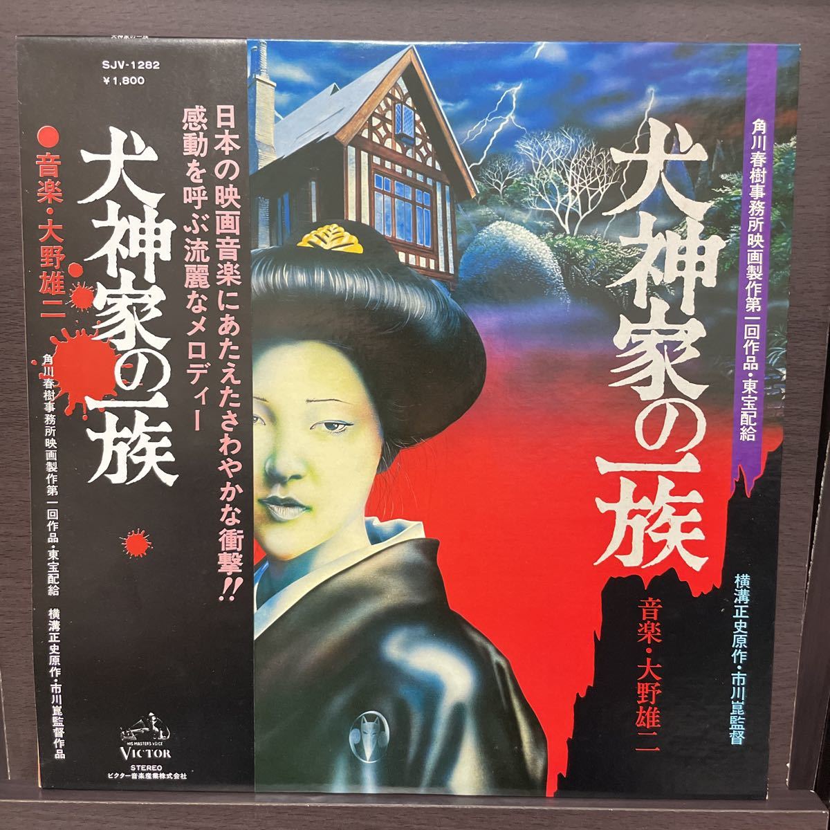ヤフオク! -「犬神家の一族 サントラ」の落札相場・落札価格