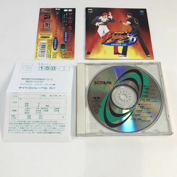 ザ・キング・オブ・ファイターズ'96 ドラマCD /THE KING OF FIGHTERS '96 DRAMA CD
