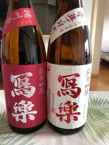 写楽2本 1.8L