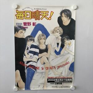 A58601 ◆毎日晴天 販促 告知 B3サイズ ポスター 送料350円 ★5点以上同梱で送料無料★