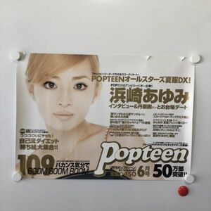 A58615 ◆Popteen 浜崎あゆみ 販促 告知 B3サイズ ポスター 送料350円 ★5点以上同梱で送料無料★