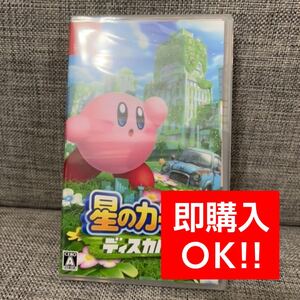 任天堂Switch 星のカービィスターディスカバリー 新品