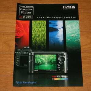 【フォト・ファイン・プレイヤー・カタログ】エプソン EPSON P-5000, P-2500