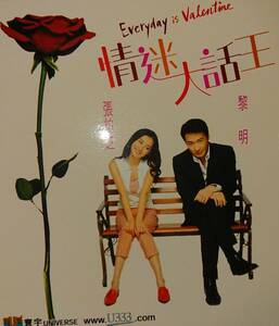 Джеки Чан снялась в «Городском охотнике», в главной роли Леон Лай (Рассвет)! !! / Everyday Is Valentine (Английский: Everyday Is Valentine) / 2-дисковый VCD набор