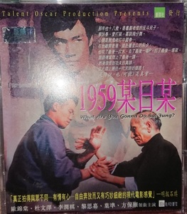  блюз * Lee биография фильм /[1959. день .](WHAT YOU GONNA DO, SAI FUNG)/VCD