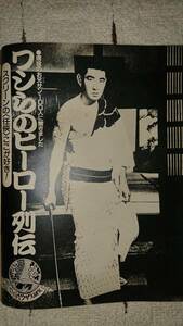  height ..( night .). Showa era. .. movie Star ( crane rice field . two, Fuji original .,. mountain . Saburou, pine person .., cheap wistaria ., Kitajima Saburou )/1985 year / scraps 