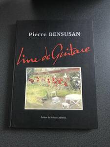 ♪♪激レア！Pierre BENSUSAN ピエール・ベンスーザン 『Livre de guitare』 ハードカバー楽譜集/フランス版♪♪