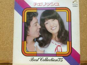 2LP★チェリッシュCherish★ベスト・コレクション '75 Best Collection '75☆帯