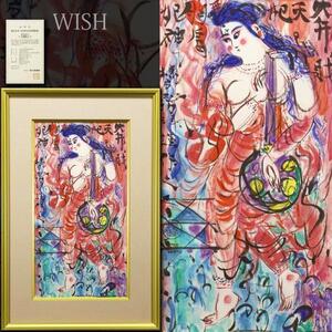 【真作】【WISH】棟方志功「大弁財天妃神尊像図」リトグラフ 10号大 2001年作 棟方板画館監修 証明シール ◆人気作 〇文化勲章 #22072290