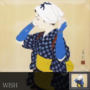 【真作】【WISH】志村立美 日本画 8号 ◆和美人貴重名品 〇美人画巨匠 挿絵画家として活躍 師:山川秀峰 #22073353