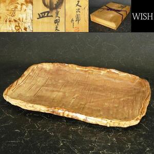 【真作】【WISH】河村又次郎「窯変叩文 皿」大型作品 陶器 共箱 全長48㎝ 〇無所属 其中窯 日本橋三越他個展開催 #22056012