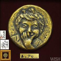 【真作】【WISH】北村西望「喜ぶ少女」ブロンズレリーフ 共シール 　　〇文化勲章 文化功労者 日本芸術院会員 彫刻巨匠 #22082033_画像1