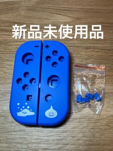 新品未使用品 Nintendo switch ジョイコン ドラクエ ドラゴンクエスト ケース