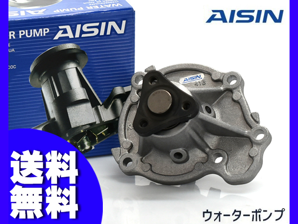マーチ HK11 K11 ウォーターポンプ 車検 交換 AISIN 株式会社アイシン H4.11~H11.11 国内メーカー 送料無料