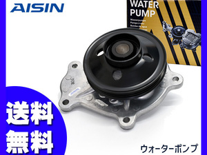 レクサス RC300 AVC10 ウォーターポンプ アイシン 国産 H26.09～ 車検 交換 AISIN 送料無料