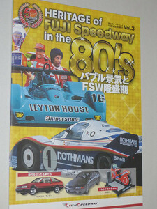 ★HERITAGE of FUJI Speedway in the 80's　記念誌　24頁　未使用★