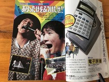 【中古】【即決】中学一年コース 82年 3月 河合奈保子 石川秀美 近藤真彦 少年隊 伊藤つかさ イモ金トリオ 沖田浩之_画像2