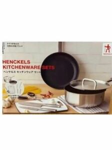 HENCKELS ヘンケルス キッチンウェア 6点セット　包丁　フライパン