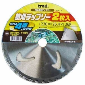 trad 草刈チップソー 230mmx36P 2枚組 2TS-230　※004083