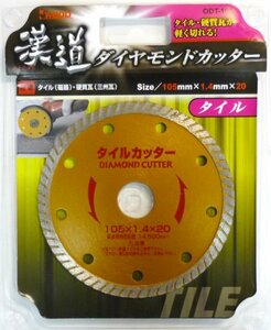 ☆クリックポスト・メール便 送料無料☆ iwood 漢道 ダイヤモンドタイルカッター 直径105mm ODT-105 ※004705