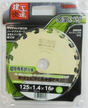 ☆クリックポスト・メール便 送料無料☆ 建工快速 窯業サイディングボード用チップソー 125mm 125ｘ1.4 16P 日本製　※004608_画像1