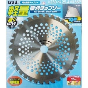 trad 軽量草刈チップソー 230mm TK-230