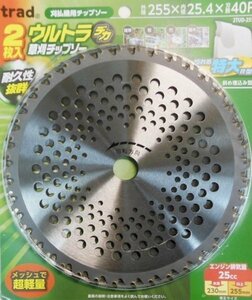 trad ウルトラデカ草刈チップソー 255mm 2TUD-255　２枚入り　※004096