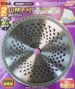 trad 山林下刈チップソー 255mmｘ60Ｐ 2TT-255　２枚入り　※004094