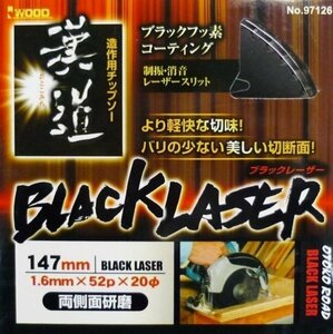 ☆クリックポスト・メール便 送料無料☆ アイウッド 漢道　造作用チップソー BLACKLASER 147mm