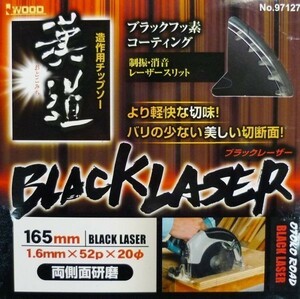 ☆クリックポスト・メール便 送料無料☆ アイウッド 漢道　造作用チップソー BLACKLASER 165mm