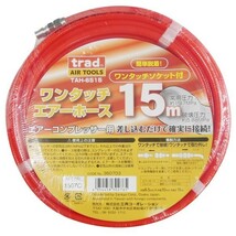 TRAD ワンタッチ エアーホース 15ｍ TAH-6515（赤）_画像1