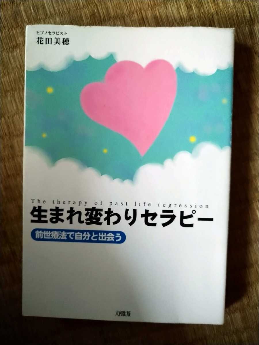 人気特価 スピリチュアル ヒーリングCD 前世療法 希少レア