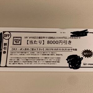 スタジオマリオ 割引券