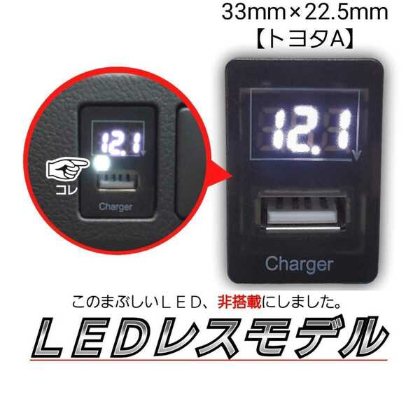 【※改良版】140系 カローラフィールダー NZE ZRE NRE NKE 141 142 144 USBポート USB電源 電圧計 充電 増設 後付け トヨタA 22.5mm×33mm