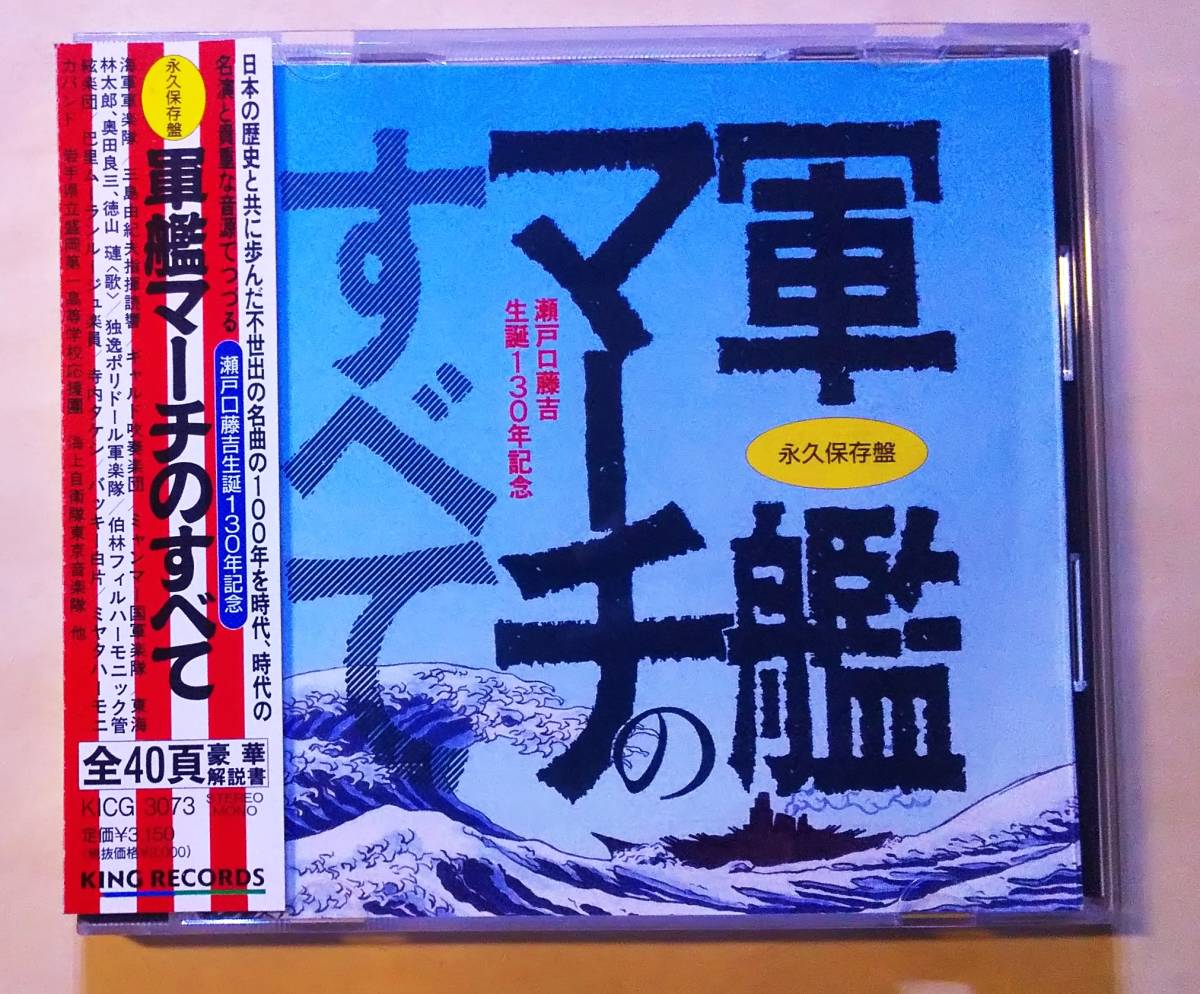 ヤフオク! -「軍艦マーチ」(CD) の落札相場・落札価格