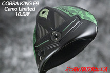 ぶっ飛び高反発加工済+新品COBRA KING F9 Limited 10.5度/加工証明カード付_画像2