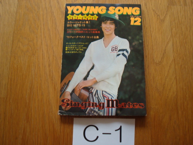Yahoo!オークション -「明星 1973 12月」(本、雑誌) の落札相場 Yahoo!オークション -「明星 1973 12月」(本、雑誌) の落札相場