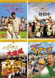 ....! Bear -z all 4 sheets Special . middle, large . manner, new season rental set used DVD